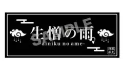 2026年最新】r指定 グッズの人気アイテム - メルカリ