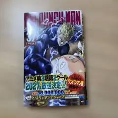 ワンパンマン 37巻 ONE PUNCH MAN　シュリ付き　④