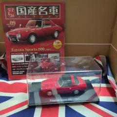アシェット 国産名車プレミアムコレクション トヨタ スポーツ 800 UP15
