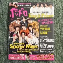 ポポロ 2024年4月号