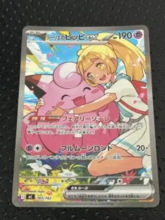 【美品センタリング良好】リーリエのピッピex 765/742 スタートデッキ