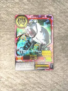 アニマルカイザージーク
