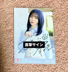 2026年最新】野口衣織 直筆の人気アイテム - メルカリ