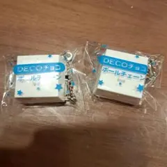 Decoチョコ ボールチェーン 2個