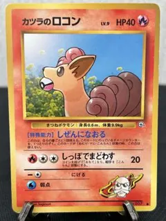 【旧裏】カツラのロコンのサムネイル