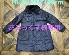 HUSHUSH 120cm ネイビー　中綿　ロングコート