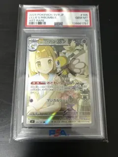 リーリエのアブリボン AR SV9 バトルパートナーズ 105/100