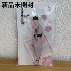 Snow Man渡辺翔太　滝沢歌舞伎ZERO FINAL アクスタ
