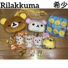 リラックマ　コリラックマ　キイロイトリ　グッズ　ぬいぐるみ　大量　まとめ売り