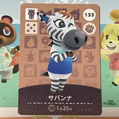 【訳あり】 amiiboカード どうぶつの森 サバンナ
