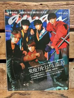 即購入可能]HiHi Jets表紙セットanan No.2378 2279 - メルカリ