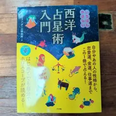 2026年最新】やさしい占星術の人気アイテム - メルカリ