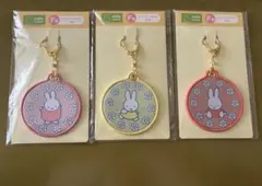タイトーくじ miffy Lottery F賞 ワッペンキーホルダー3点セット