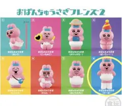 おぱんちゅうさぎフレンズ2