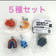 ☆DaisukeKondo コンドウダイスケ　めじるしアクセサリー　5種セット