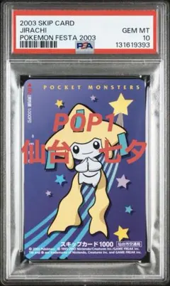 【PSA10】七夜のジラーチ 2026年最新】七夜のジラーチ psa10の人気アイテム - メルカリ