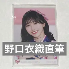 2025年最新】野口衣織 直筆の人気アイテム - メルカリ