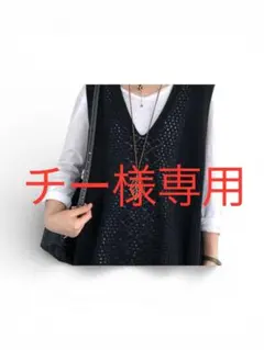 黒いニットベスト Vネック 透かし編み フリーサイズ