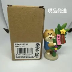 デコレ コンコンブル 笹飾りわんこ 現品発送