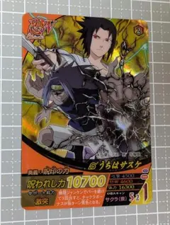 うちはサスケ 呪われし力 NR NF-055【ナルティメットフォーメーション】 うちはサスケ 呪われし力 NR NF-055【ナルティメットフォーメーション