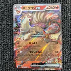 2026年最新】キュウコンEXの人気アイテム - メルカリ