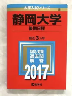 2025年最新】静岡大学 赤本の人気アイテム - メルカリ