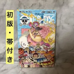 初版 帯付き ONE PIECE ワンピース 87巻 集英社 ジャンプ