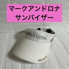 【マークアンドロナ】人気ロゴネーム ラインストーン ゴルフサンバイザー 楽天市場】mark&lona(マークアンドロナ) サンバイザーの通販