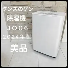 ⭐︎美品⭐︎【2024年製】タンスのゲン 除湿機 コンプレッサー式 JO06のサムネイル