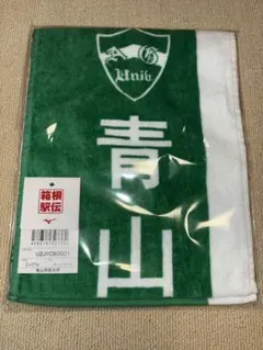 箱根駅伝2026年★第102回大会★青山学院大学★タオルマフラー★MIZUNO