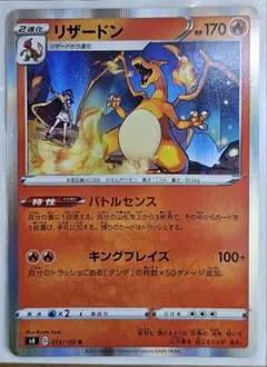 2025年最新】リザードン バトルセンスの人気アイテム - メルカリ