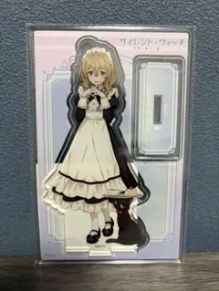 サイレント・ウィッチ アクリルスタンド モニカ メイド服のサムネイル