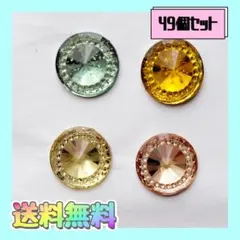 即購入OK　新品《ハンドメイド》丸形　キラキラ　デコパーツ　カボション　49個