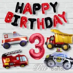 【3歳】お誕生日はたらくくるまバルーンセット✩赤×黒 数字✩働く車男の子 風船
