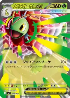 在庫1　メガメガニウムex ノーマル仕様 018/742のサムネイル