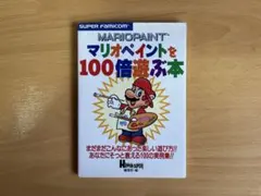 新品希少1992年　任天堂公式ビデオ　マリオペイント　末はピカソか、ビートルズ。 新品希少1992年 任天堂公式ビデオ マリオペイント 末はピカソか