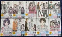 新品未使用　未開封　薫る花は凛と咲く　1〜21巻全巻セット　プラスオマケ