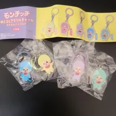 モンチッチ めじるしアクリルチャームカラフルバージョン　4種類　ガチャガチャのサムネイル