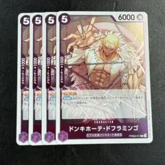 ドンキホーテ・ドフラミンゴ R 紫 4枚 ワンピースカードE1342