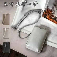 本革 スマホポーチ★シルバー★スマホショルダー お財布ショルダー