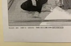 特典のみ：応援店限定ペーパー 春霞に染まる 相田史