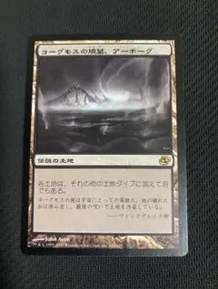 MTG ヨーグモスの墳墓、アーボーグ FOIL 日1 - メルカリ