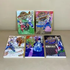 ここはボツコニアン　全巻　宮部みゆき　5冊セット