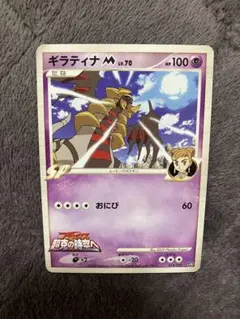【美品】ギラティナM アルセウス超克の時空へ Giratina