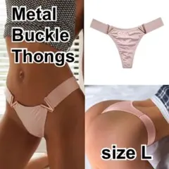【ピンクベージュ/L】メタルバックルソング♡Tバックショーツ