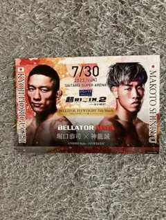 超RIZIN2 堀口恭司✖️神龍誠　ポストカード