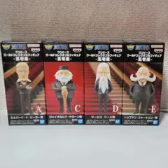 ワンピース　ワーコレ　五老星　4種セット　まとめ売り