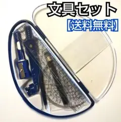 文具セット(ブルー)／コンパス／定規／三角定規／分度器／消しゴム／鉛筆削りn8d