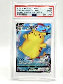 【PSA9】なみのりピカチュウVMAX RRR