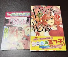 2026年最新】五等分の花嫁 1 初版の人気アイテム - メルカリ